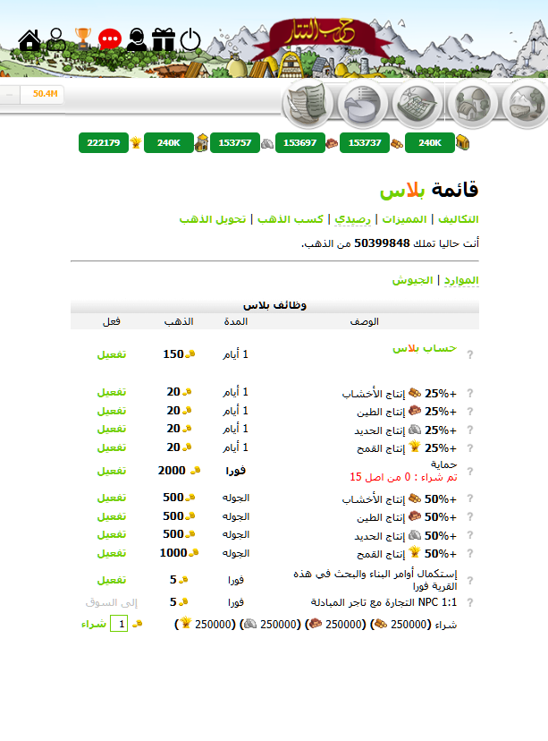 ملحمة التتار | القرية من الداخل